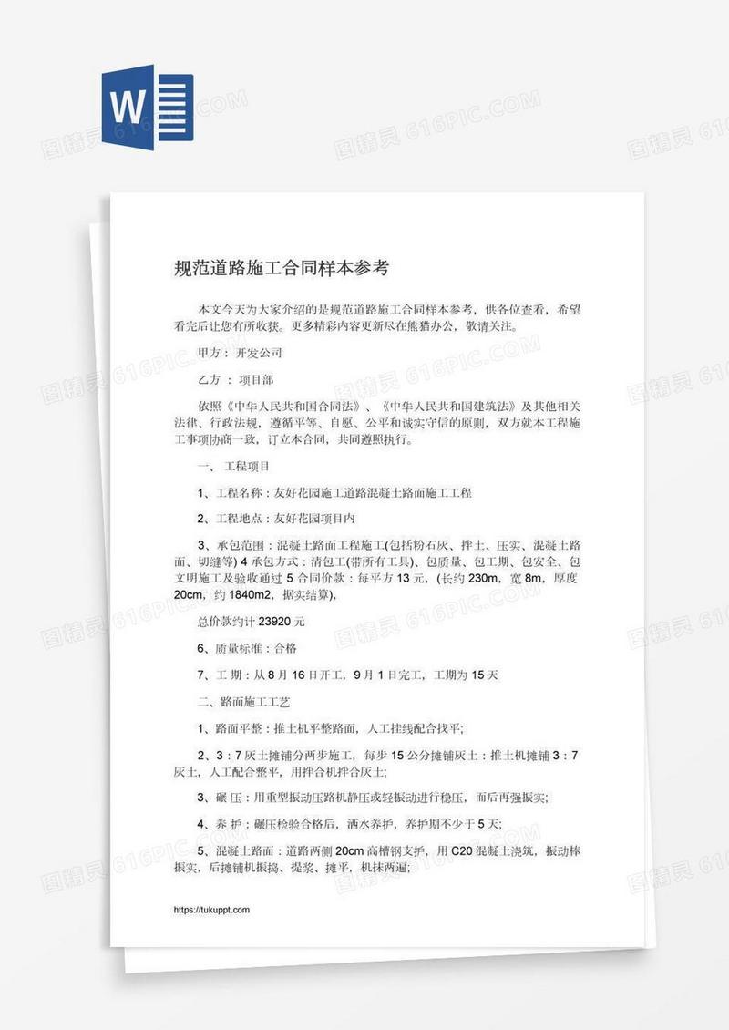 规范道路施工合同样本参考