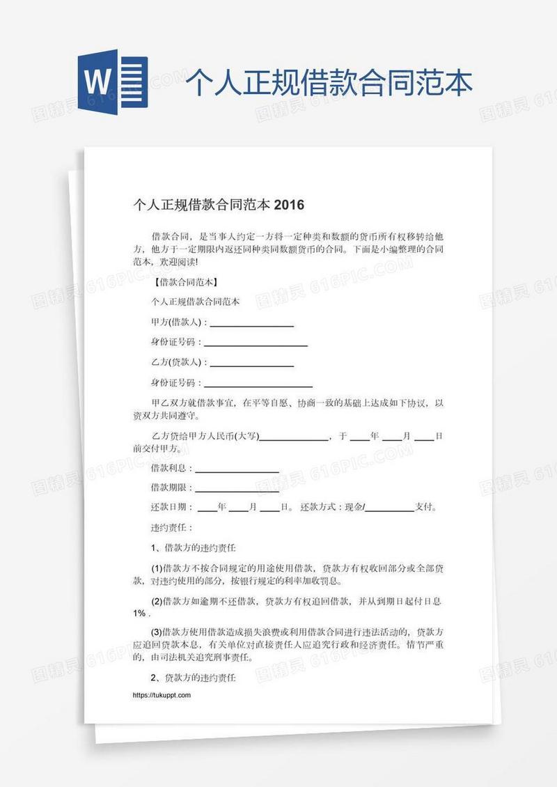 个人正规借款合同范本