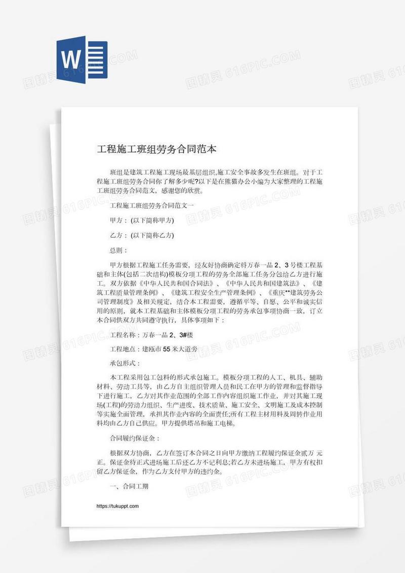 工程施工班组劳务合同范本