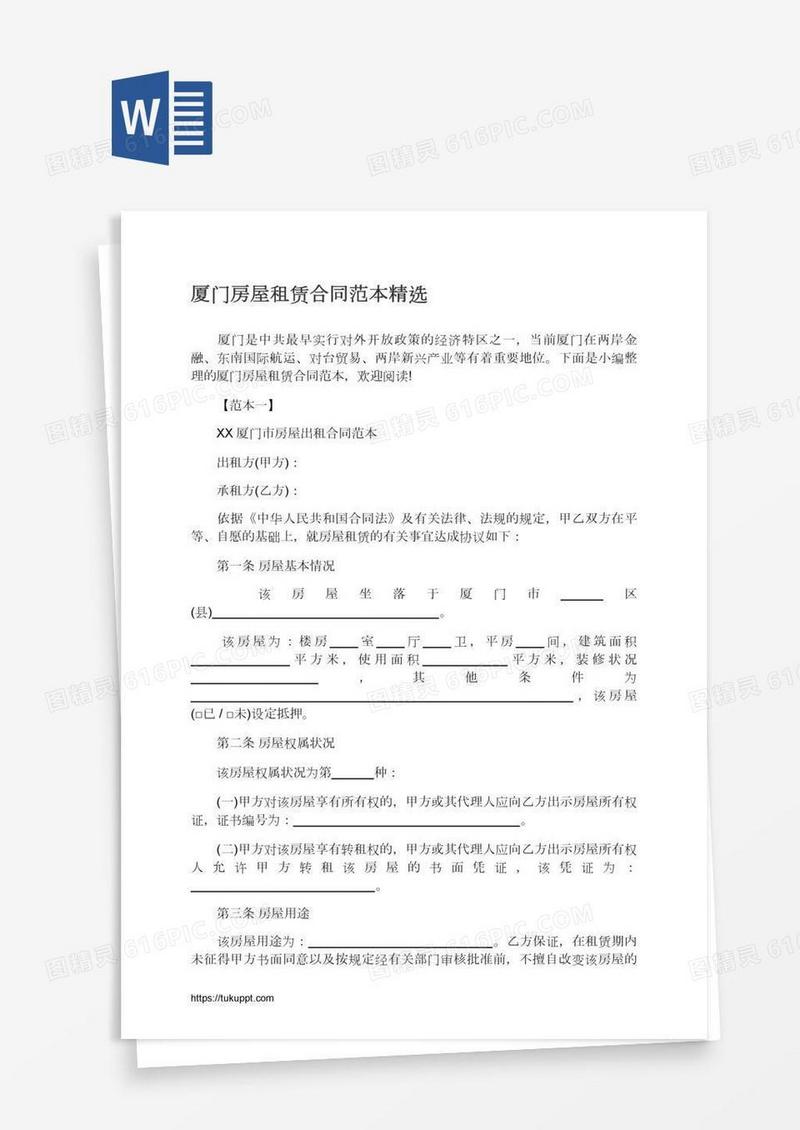 厦门房屋租赁合同范本精选