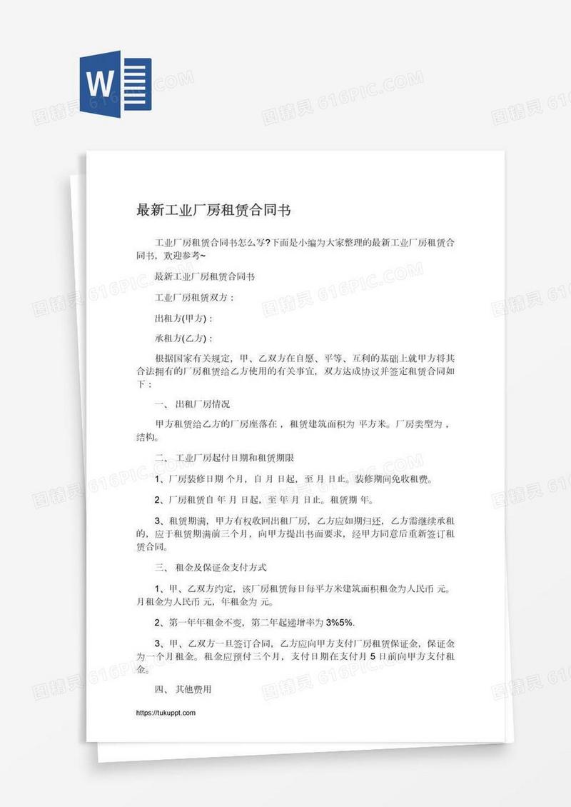 最新工业厂房租赁合同书