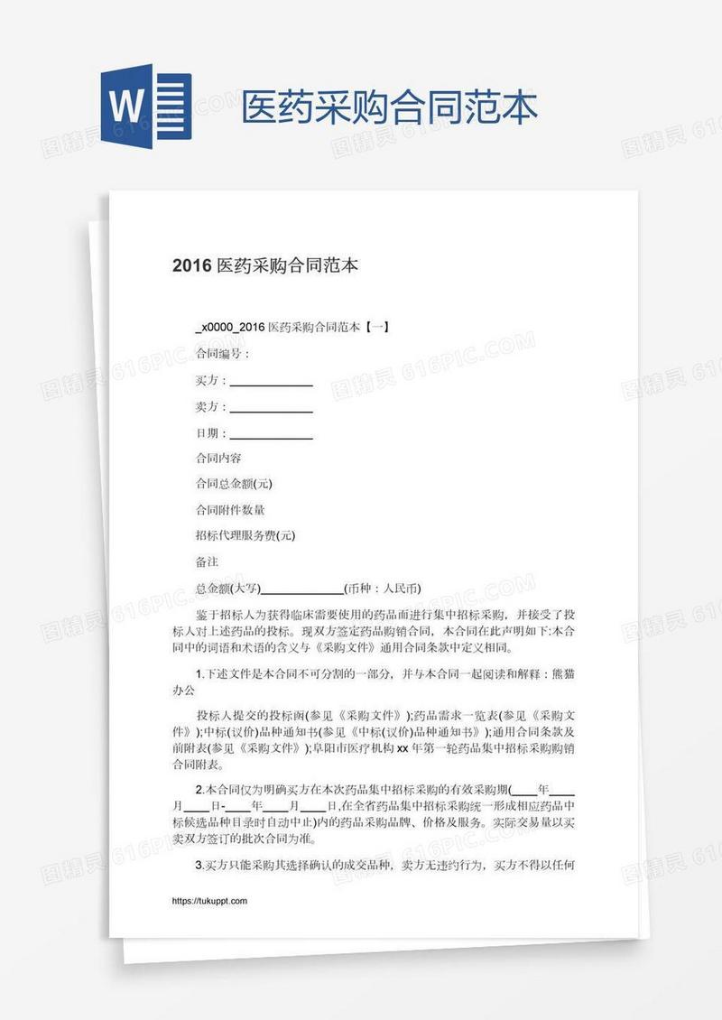 医药采购合同范本