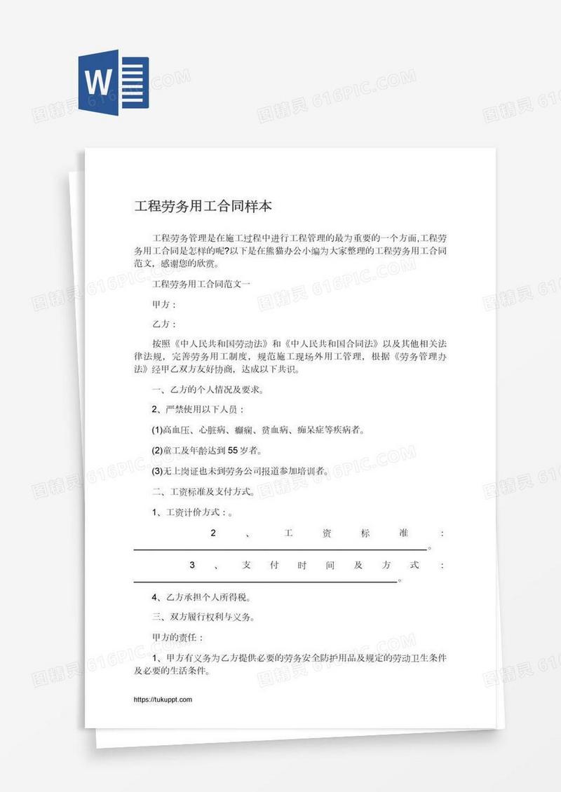 工程劳务用工合同样本
