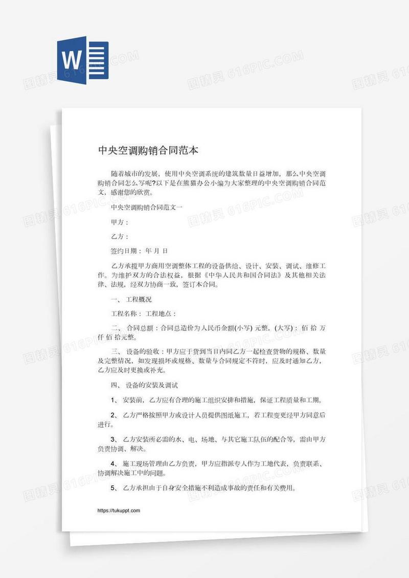 中央空调购销合同范本
