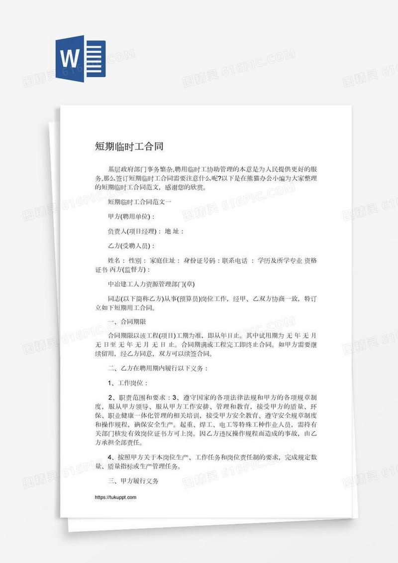 短期临时工合同