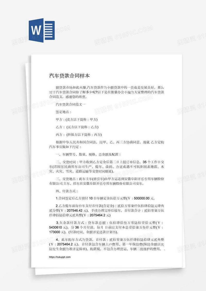 汽车贷款合同样本