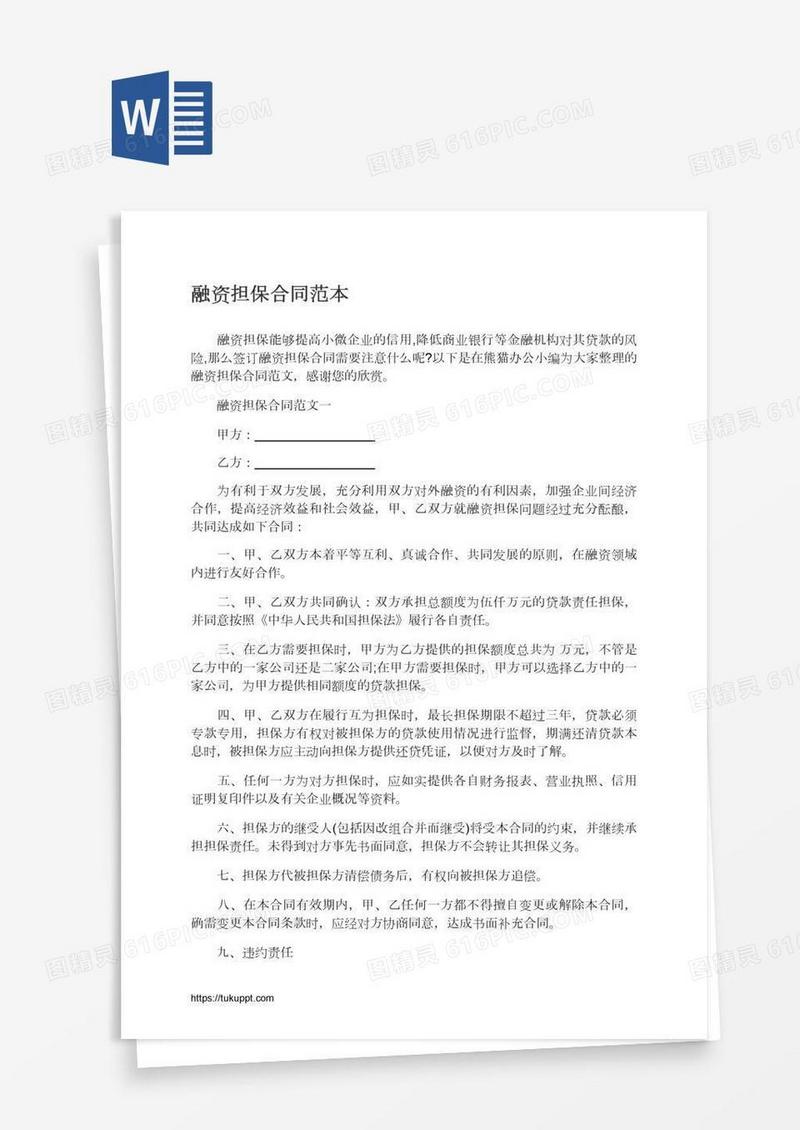 融资担保合同范本