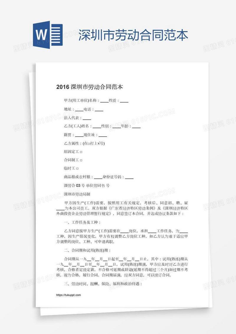 深圳市劳动合同范本