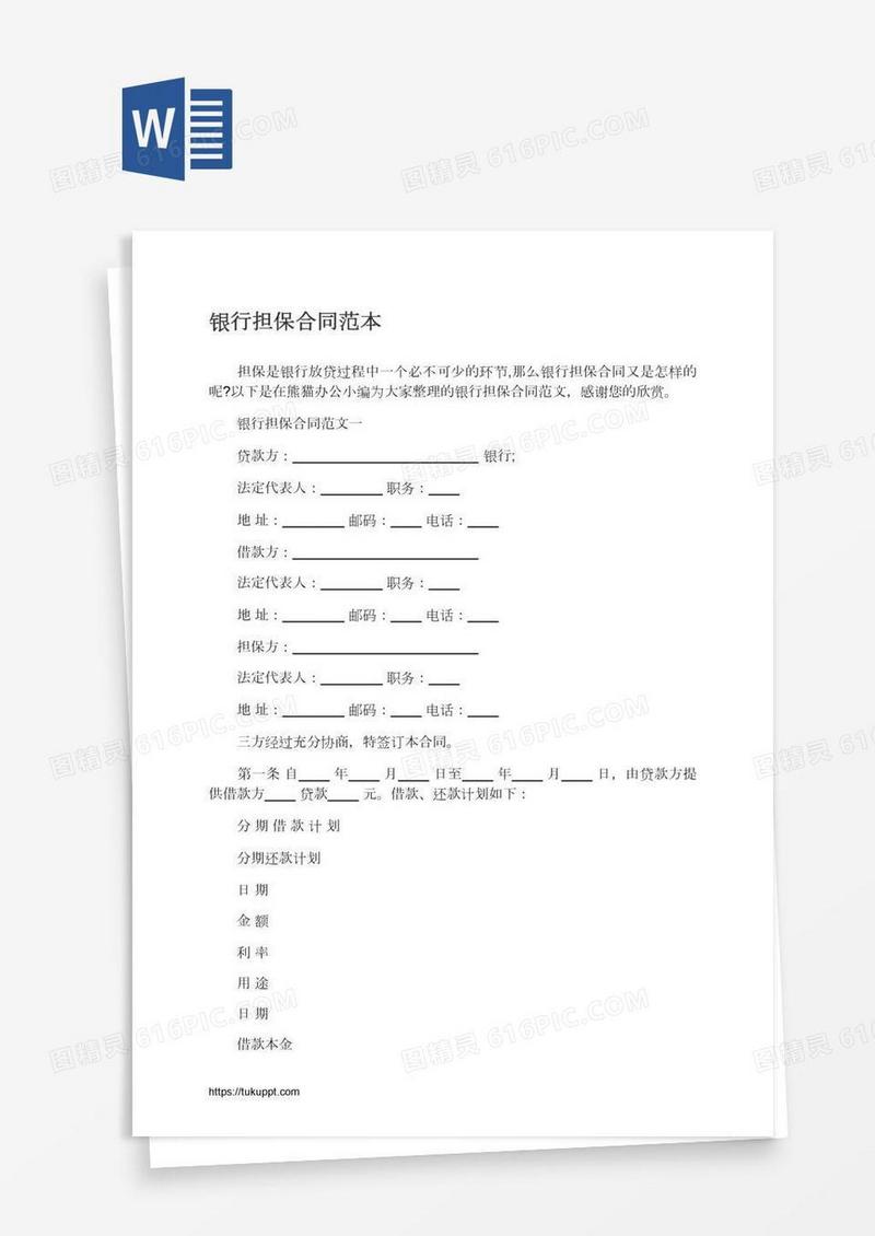 银行担保合同范本