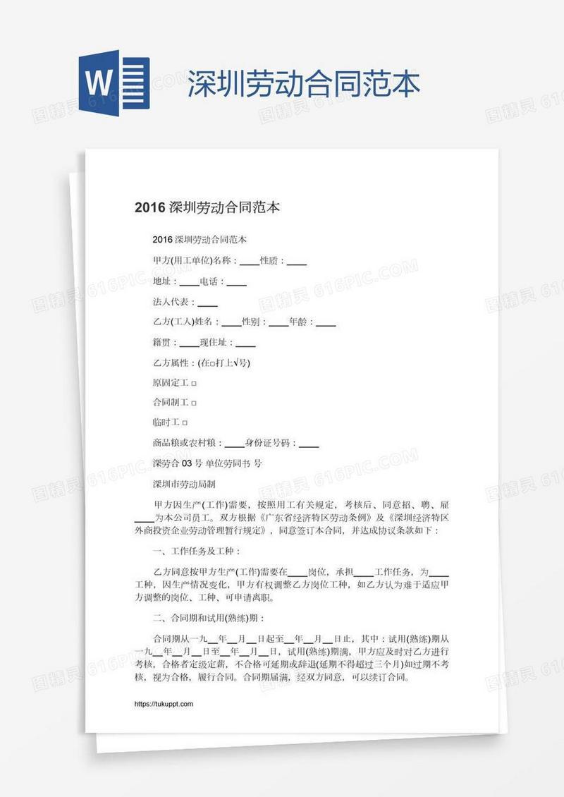 深圳劳动合同范本