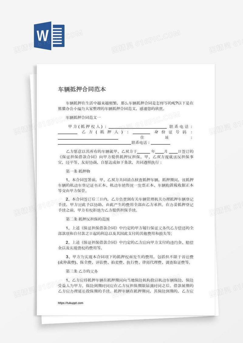 车辆抵押合同范本