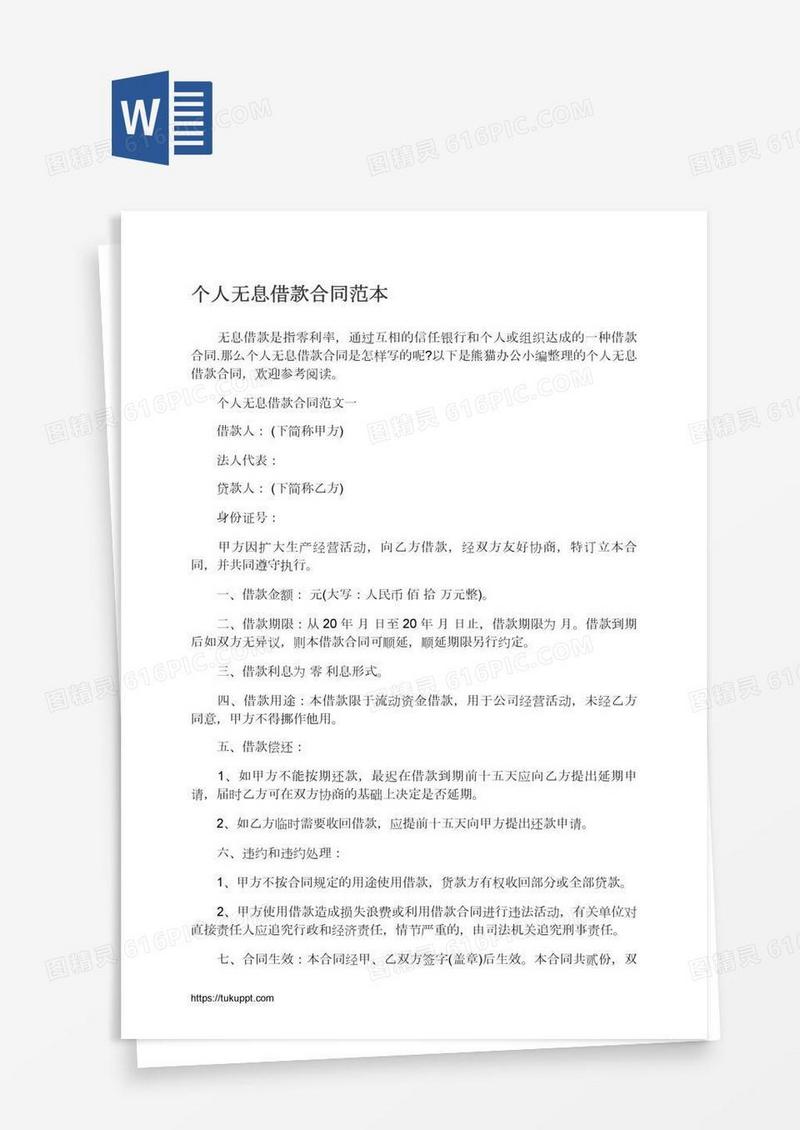 个人无息借款合同范本
