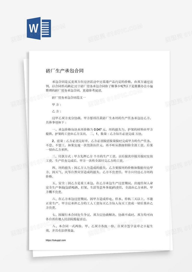 砖厂生产承包合同