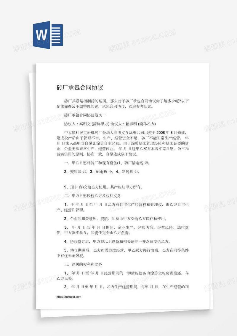 砖厂承包合同协议