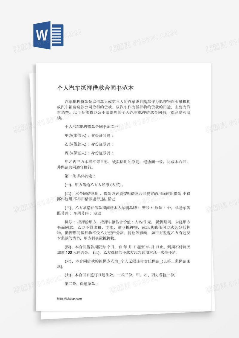 个人汽车抵押借款合同书范本