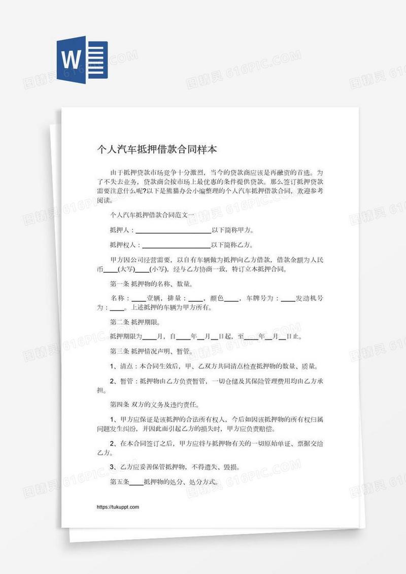 个人汽车抵押借款合同样本