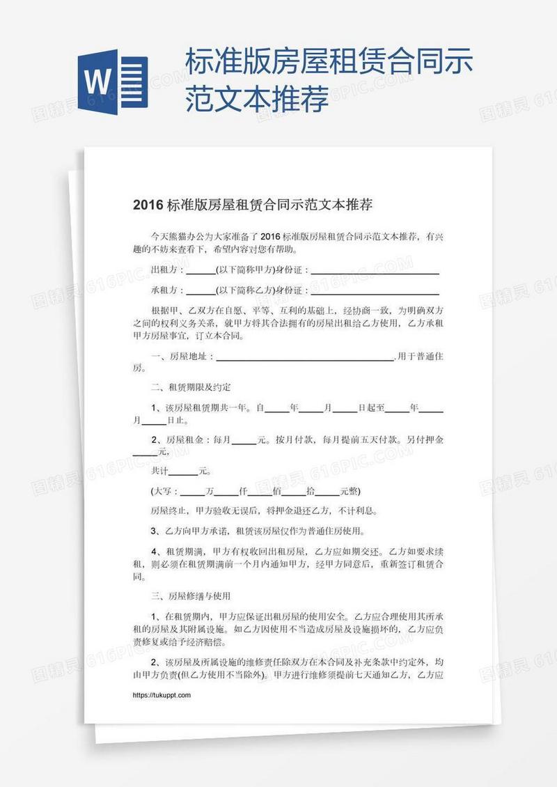 标准版房屋租赁合同示范文本推荐