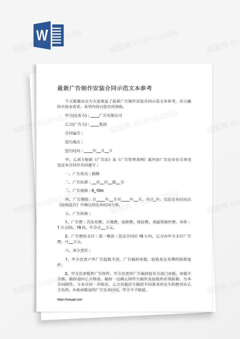 最新广告制作安装合同示范文本参考