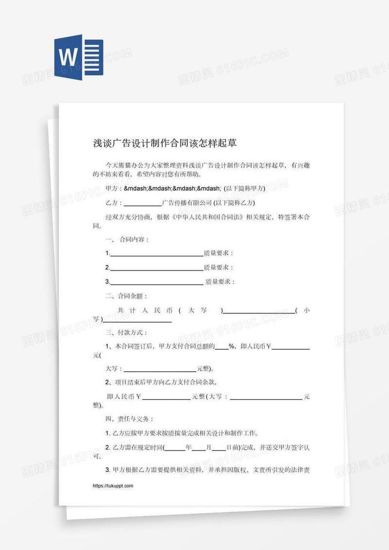 浅谈广告设计制作合同该怎样起草