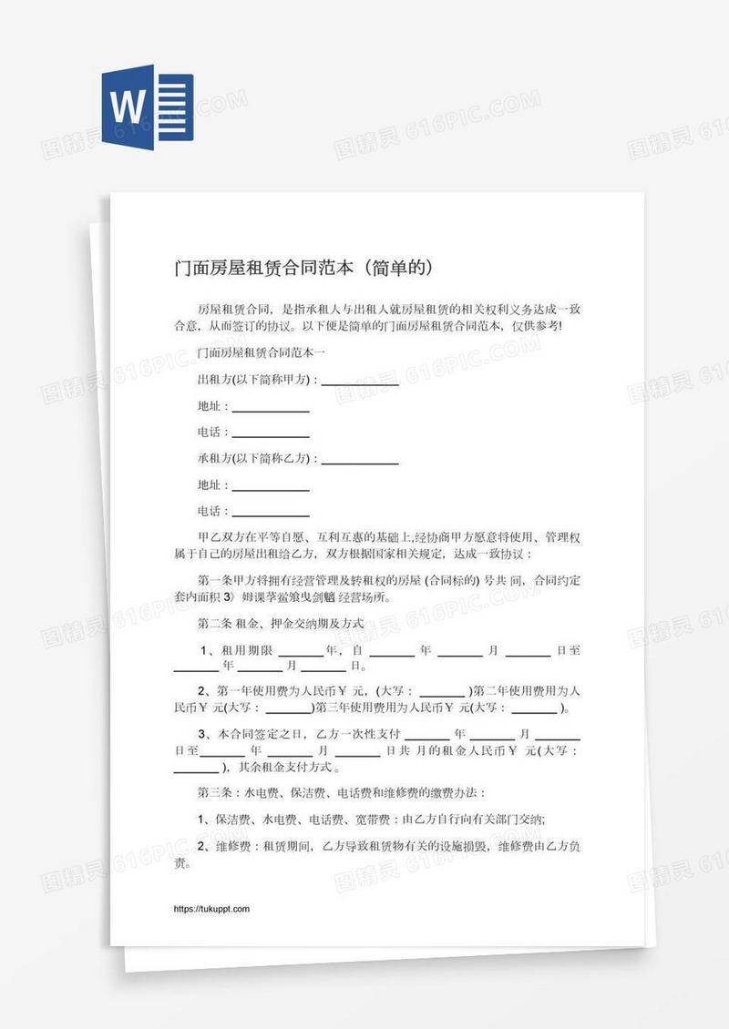 门面房屋租赁合同范本（简单的）