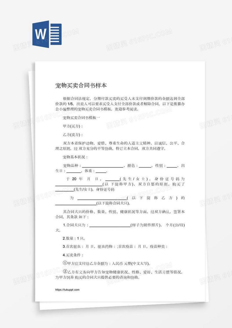 宠物买卖合同书样本