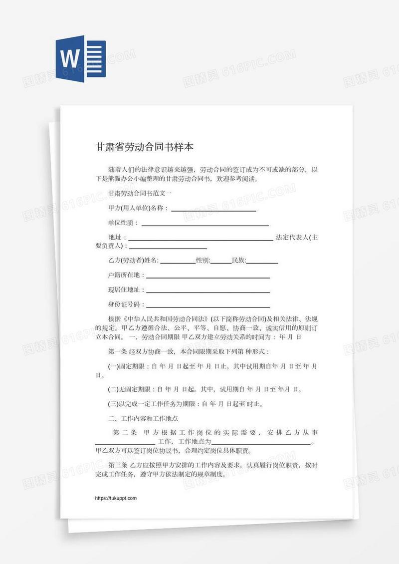 甘肃省劳动合同书样本