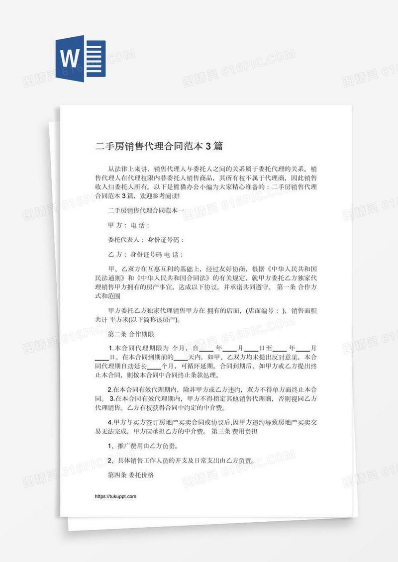 二手房销售代理合同范本3篇