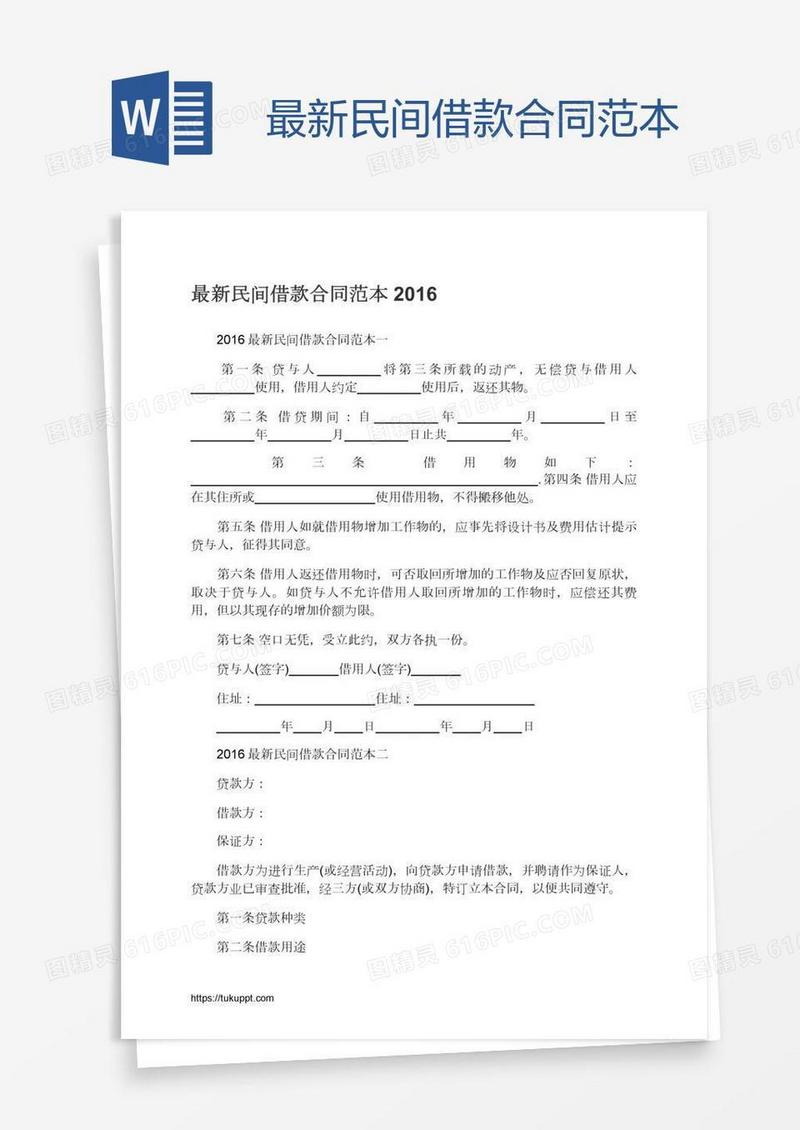 最新民间借款合同范本