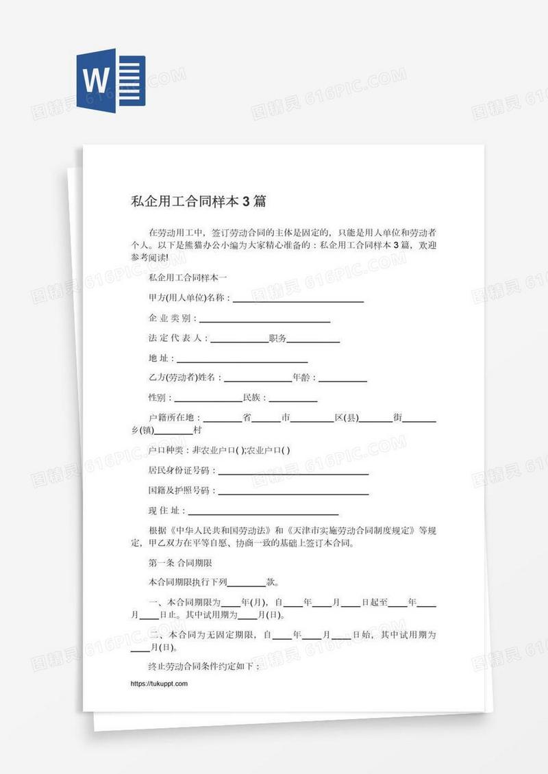 私企用工合同样本3篇