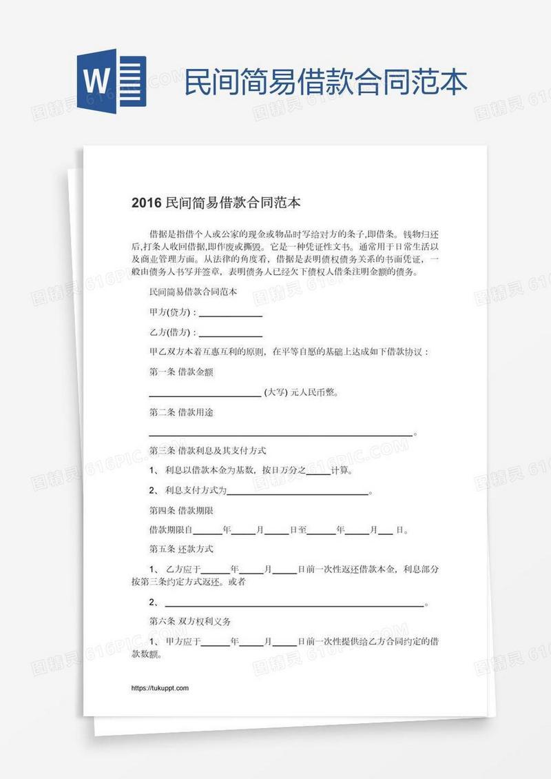民间简易借款合同范本