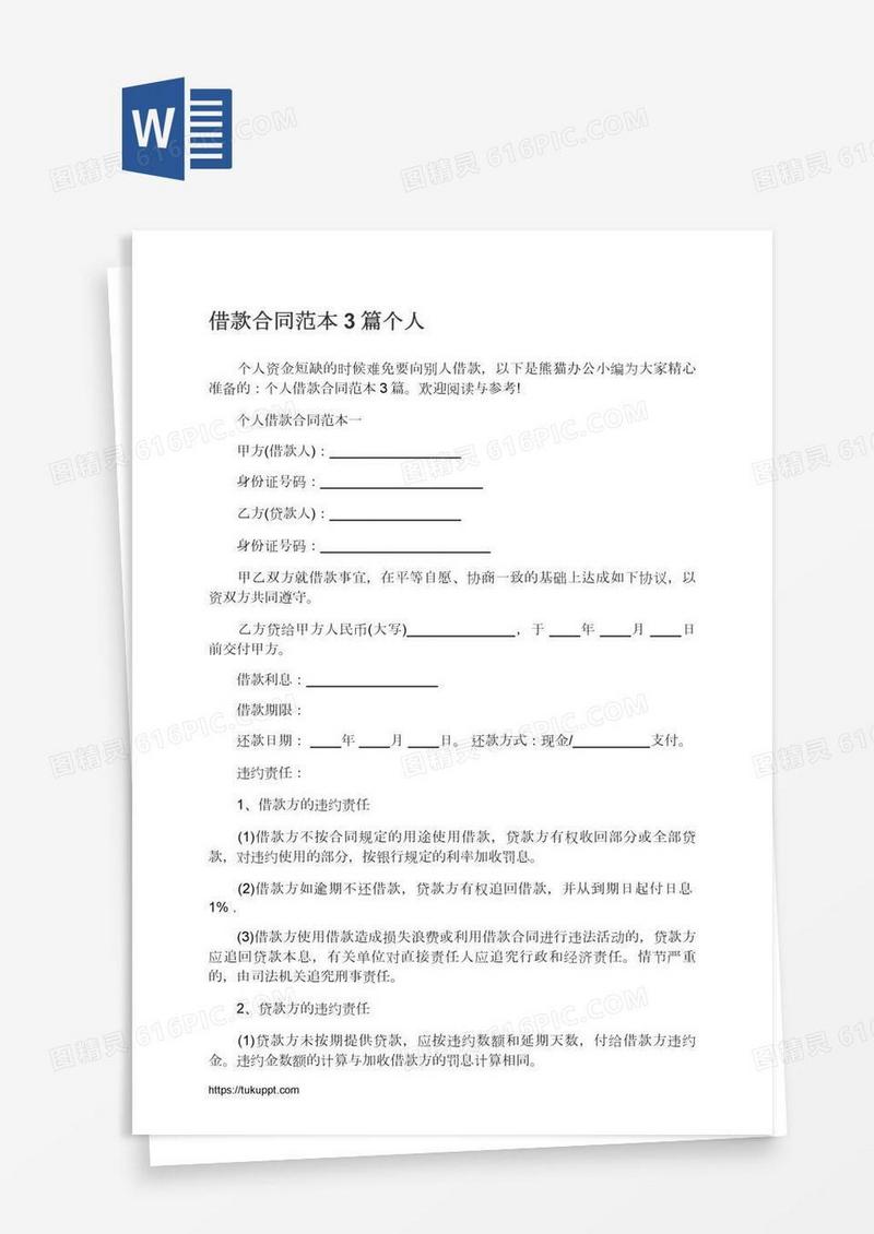 借款合同范本3篇个人