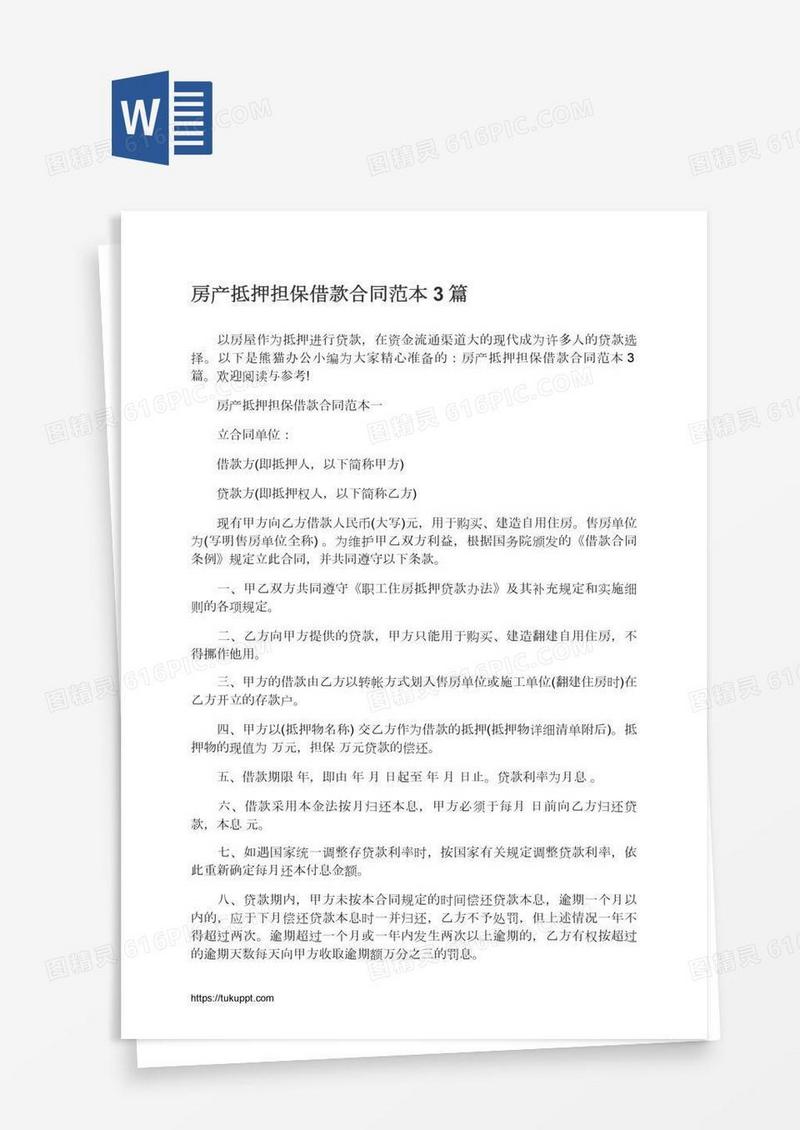 房产抵押担保借款合同范本3篇