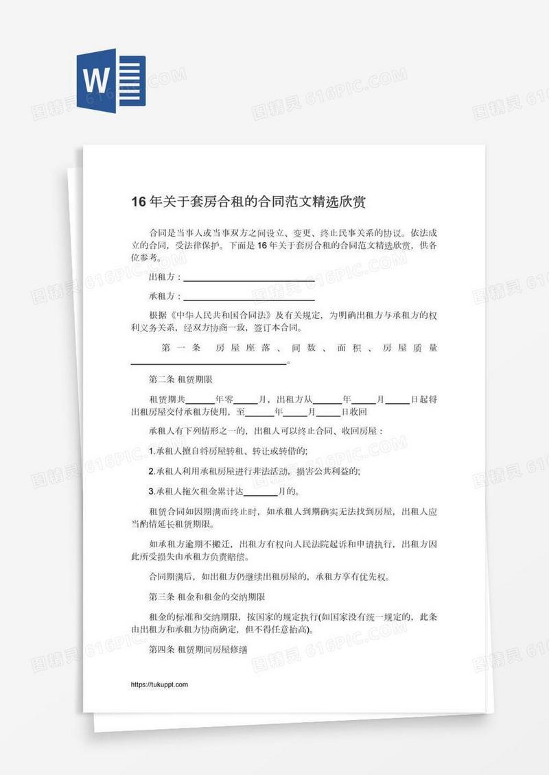 16年关于套房合租的合同范文精选欣赏