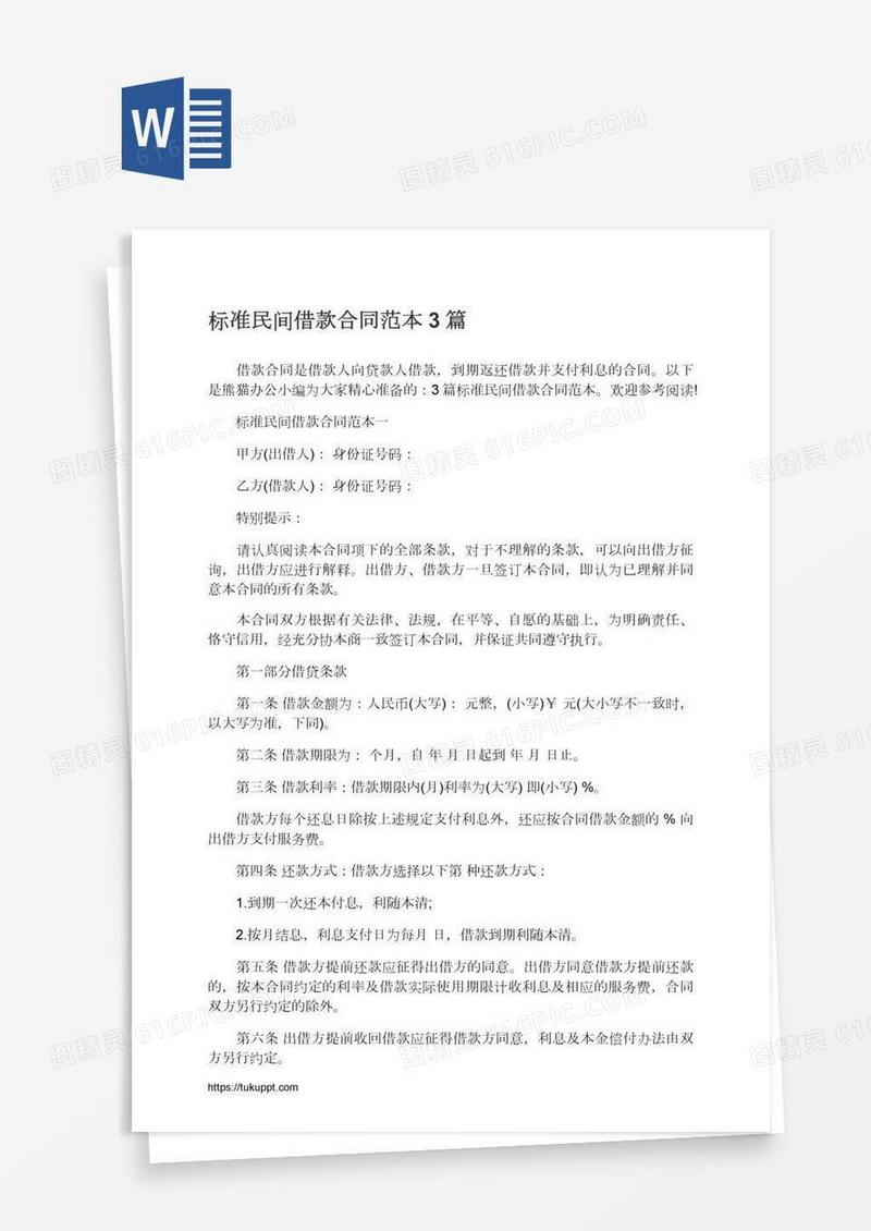 标准民间借款合同范本3篇