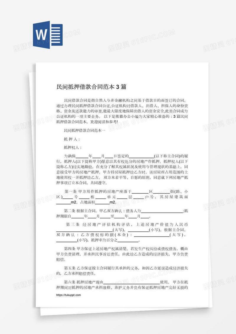 民间抵押借款合同范本3篇