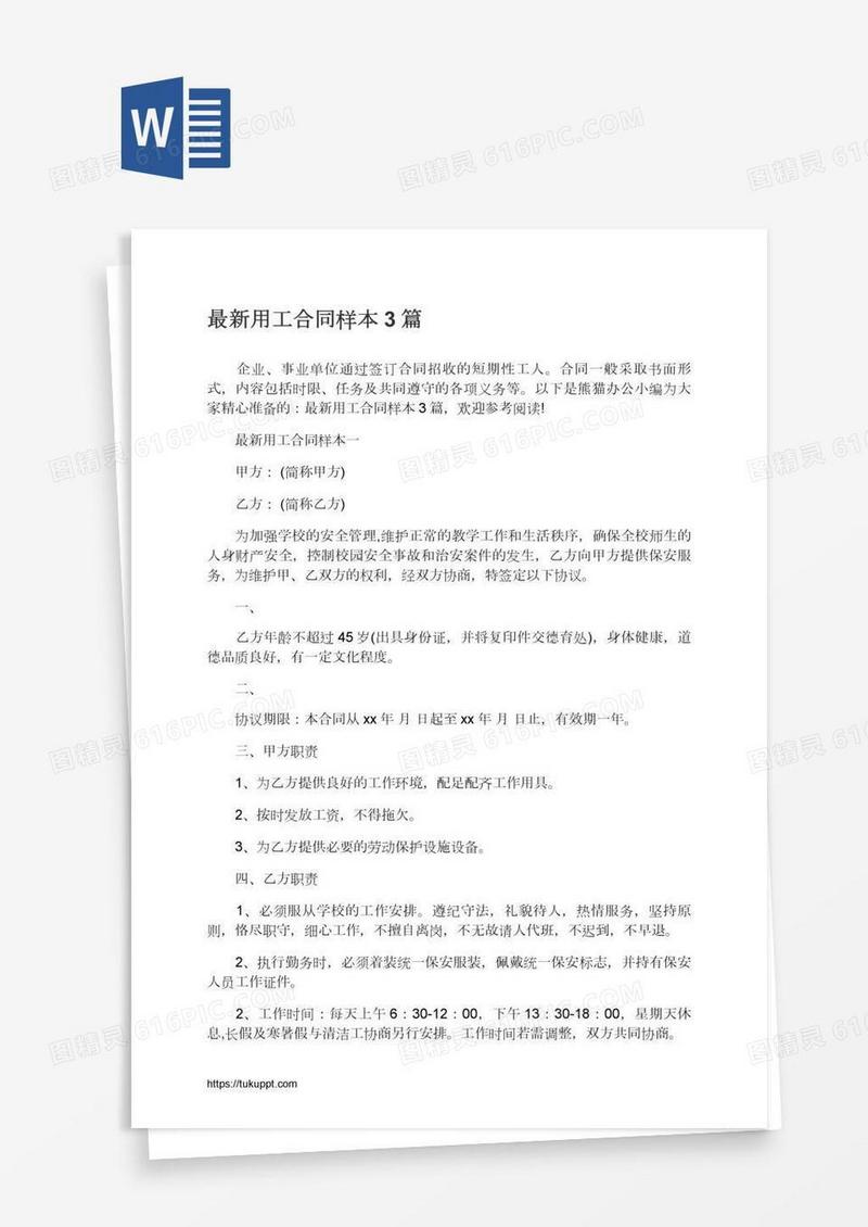 最新用工合同样本3篇