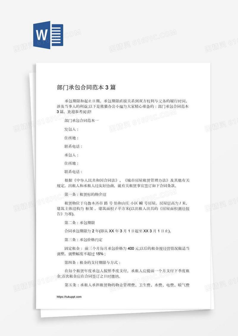 部门承包合同范本3篇