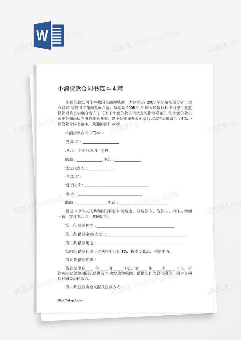 小额贷款合同书范本4篇