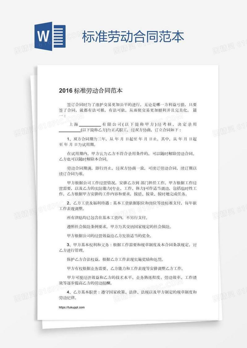 标准劳动合同范本