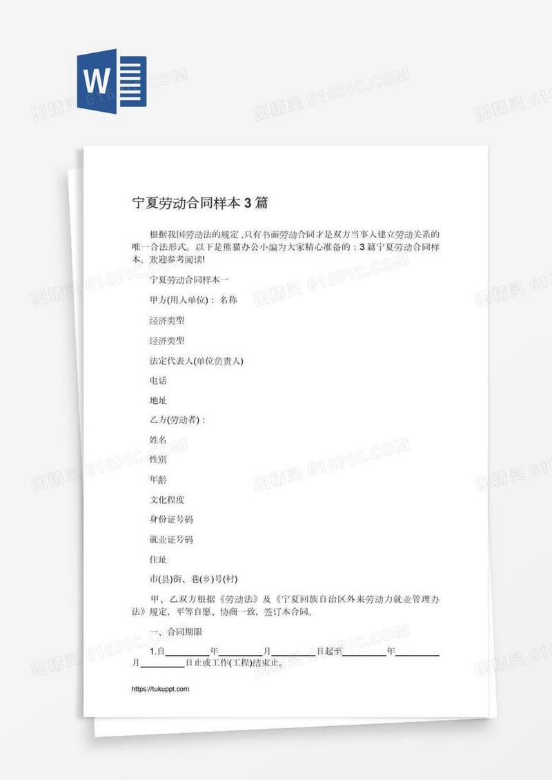 宁夏劳动合同样本3篇
