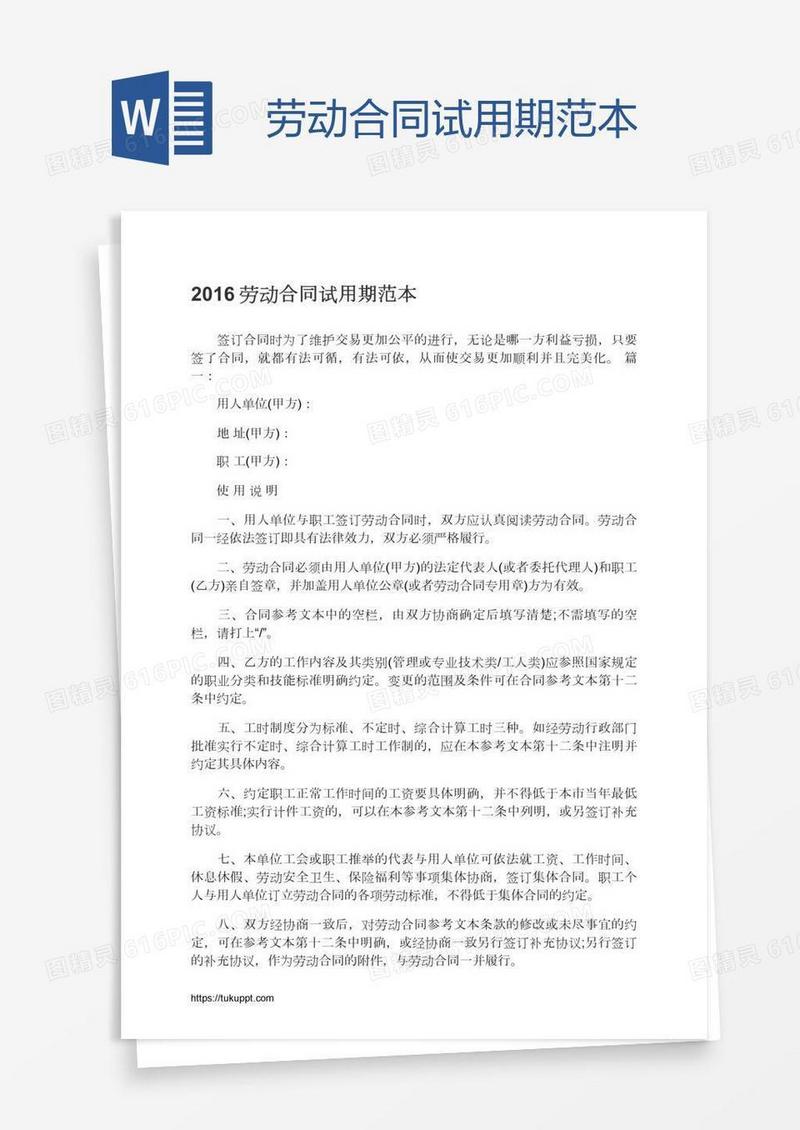 劳动合同试用期范本