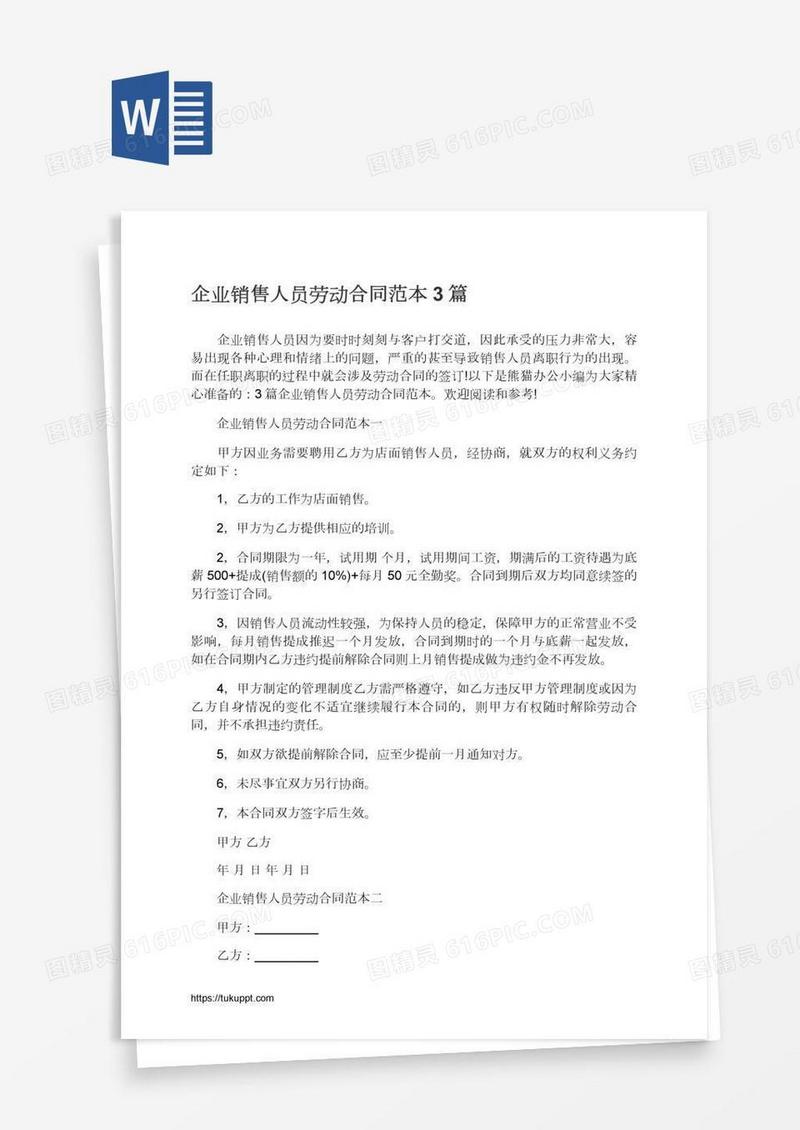 企业销售人员劳动合同范本3篇