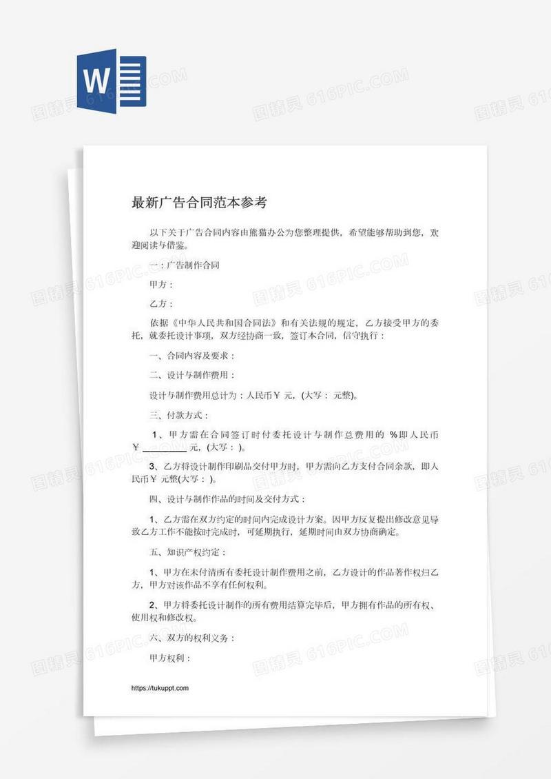 最新广告合同范本参考
