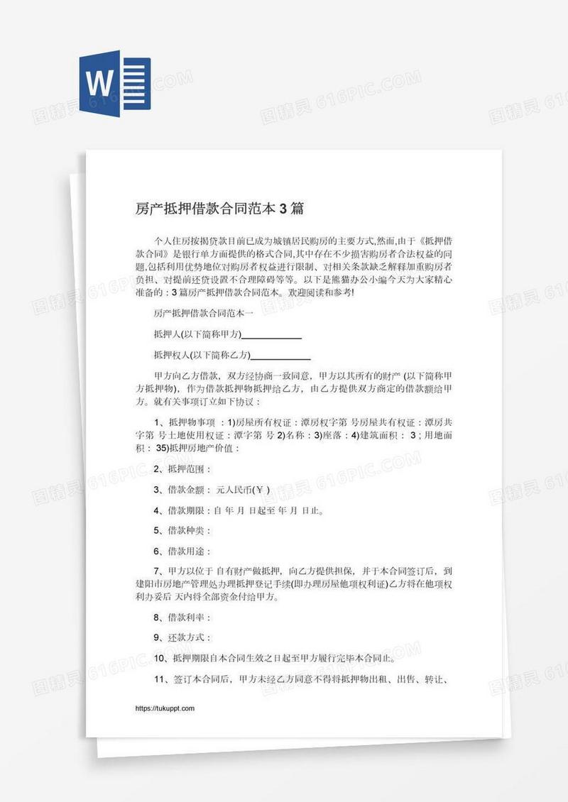 房产抵押借款合同范本3篇