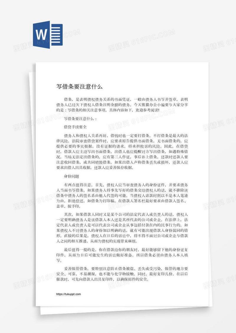 写借条要注意什么