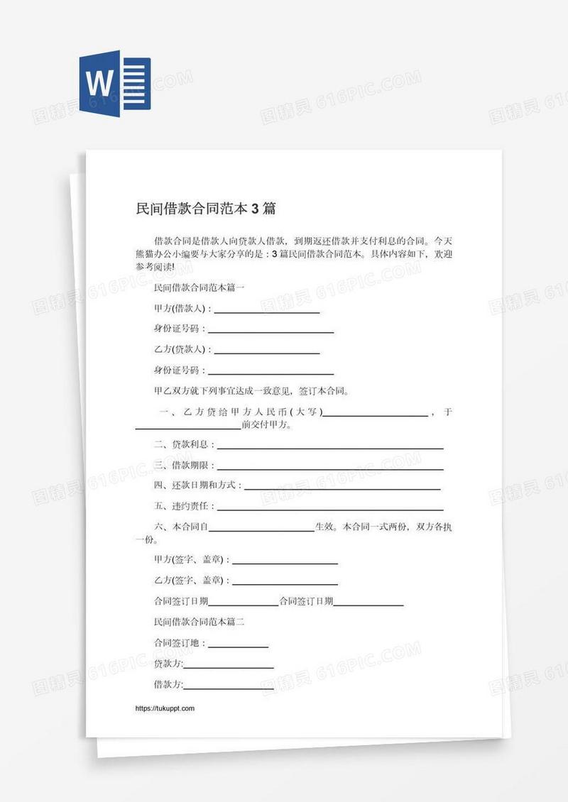 民间借款合同范本3篇