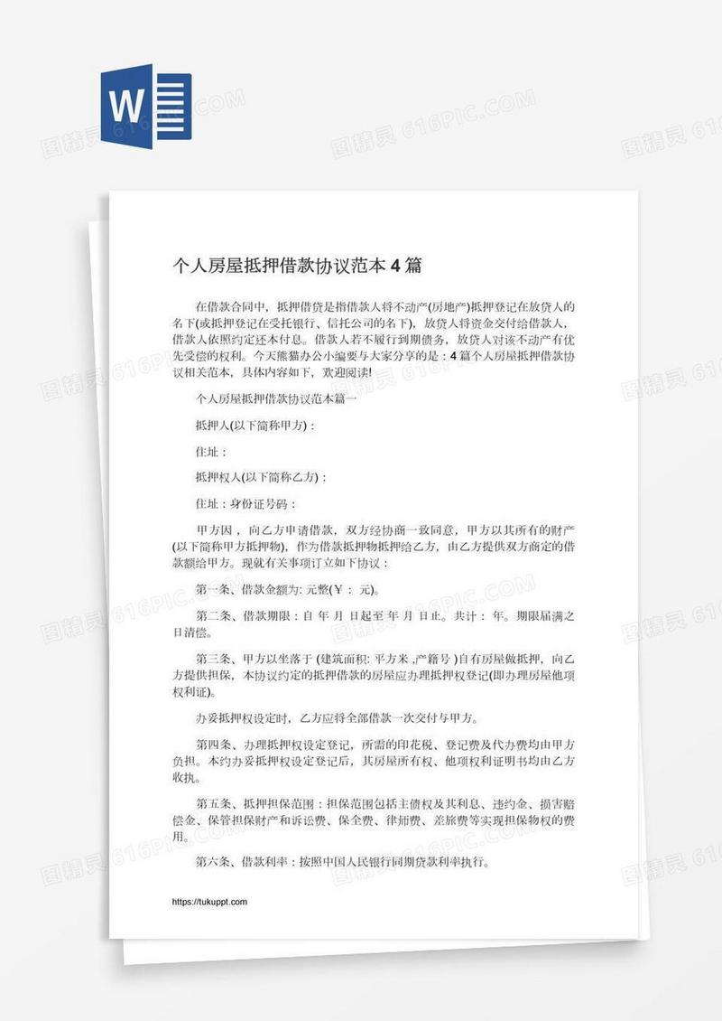 个人房屋抵押借款协议范本4篇