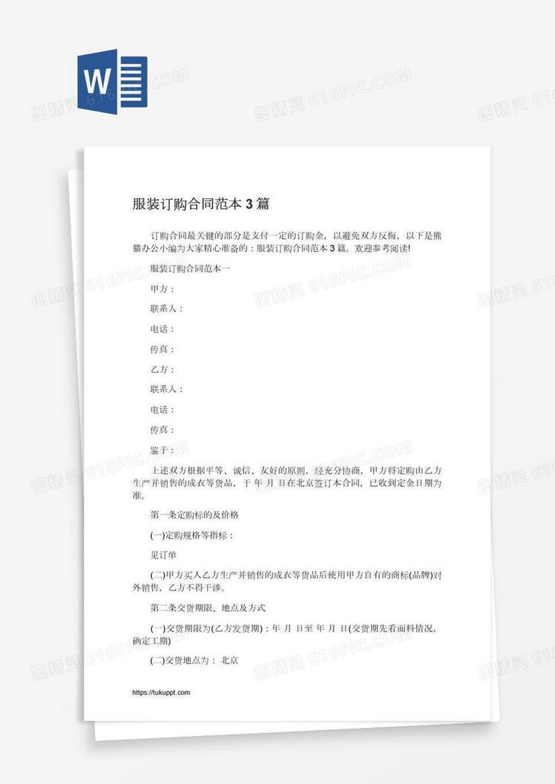 服装订购合同范本3篇