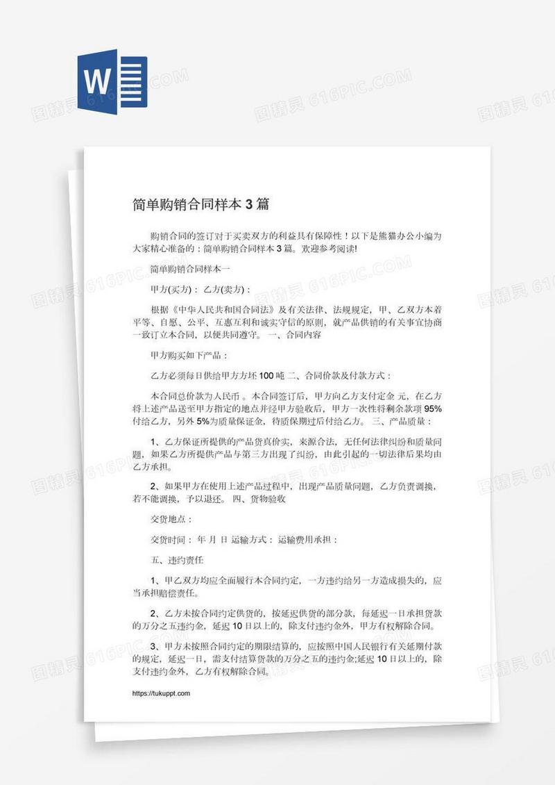 简单购销合同样本3篇