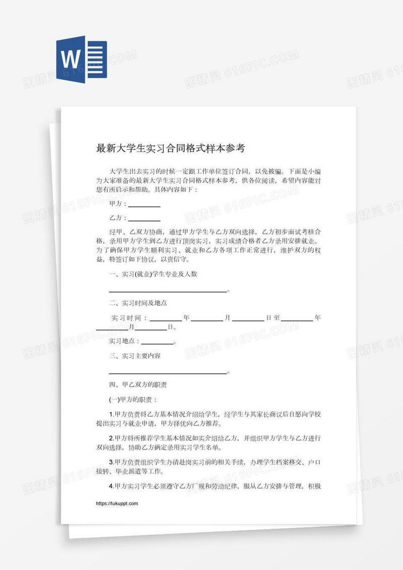 最新大学生实习合同格式样本参考